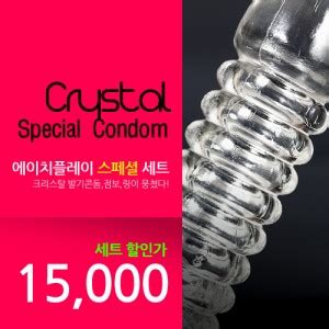 크리스탈 콘돔